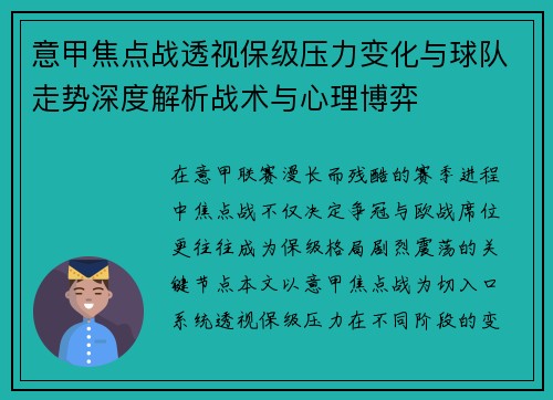 意甲焦点战透视保级压力变化与球队走势深度解析战术与心理博弈 意甲焦点战透视保级压力变化与球队走势深度解析战术与心理博弈
